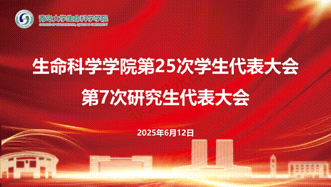 永利国际(中国)官方网站
第25次学生代表大会、 第7次研究生代表大会_01(1)